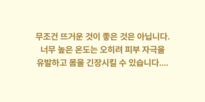 하복부 온찜질 효과: 무조건 뜨거운 것이 좋은 것... (1)