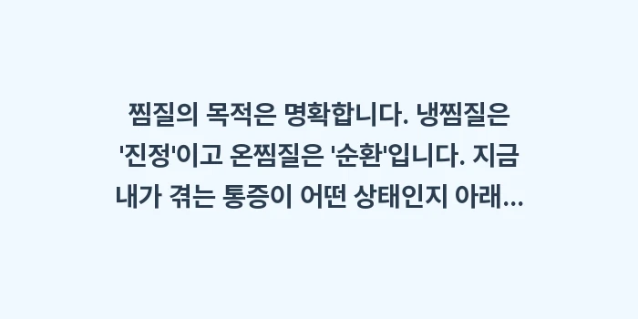 귀 뒤쪽 통증 찜질: 찜질의 목적은 명확합니다.... (1)