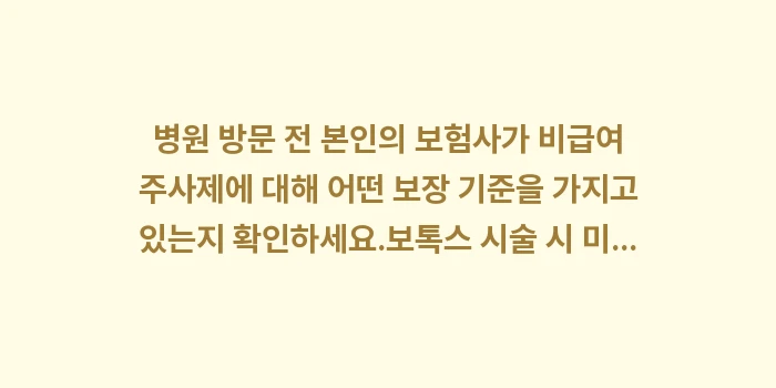 다한증 치료비용: ✔병원 방문 전 본인의 보험... (1)