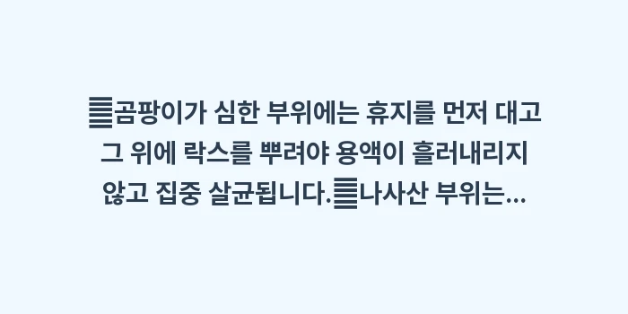 급수구 결합 부위 곰팡이 제거: ✔곰팡이가 심한 부위에는 휴... (1)