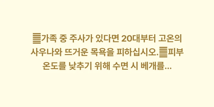 내부 자극과 유전적 요인: ✔가족 중 주사가 있다면 2... (1)