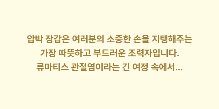손가락 압박 장갑 효과: 압박 장갑은 여러분의 소중한... (2)