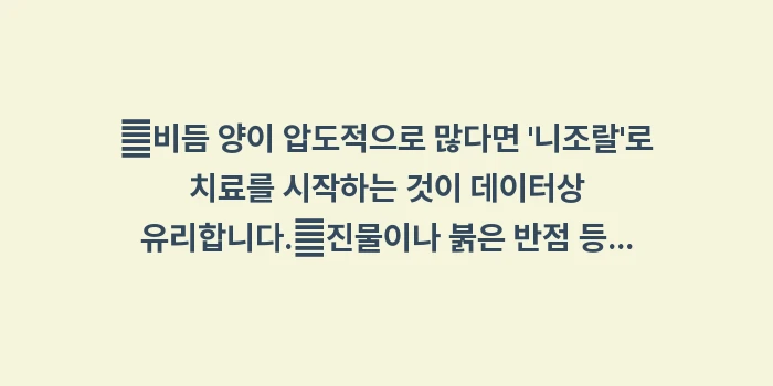 니조랄 노비프로 비교: ✔비듬 양이 압도적으로 많다... (1)