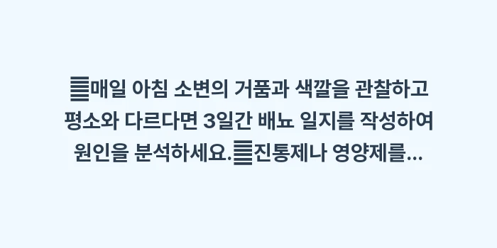 100세까지 건강한 신장 관리법: ✔매일 아침 소변의 거품과... (1)