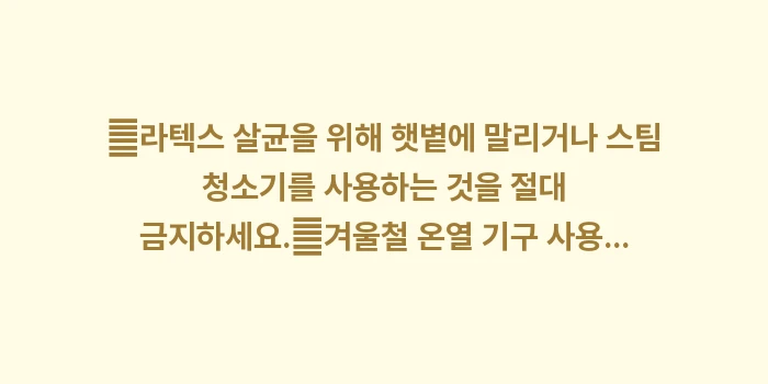 라텍스 경화 현상 방지: ✔라텍스 살균을 위해 햇볕에... (1)