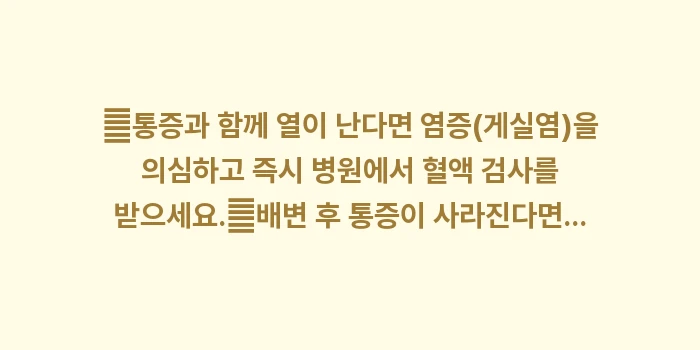 왼쪽 아랫배 통증 원인: ✔통증과 함께 열이 난다면... (1)