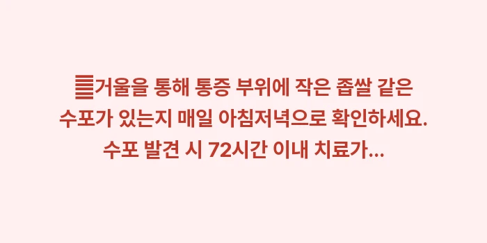 임파선염 대상포진 비교: ✔거울을 통해 통증 부위에... (1)