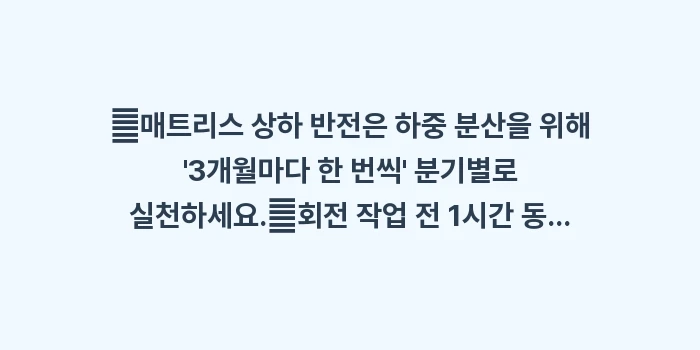 매트리스 상하 반전 주기: ✔매트리스 상하 반전은 하중... (1)