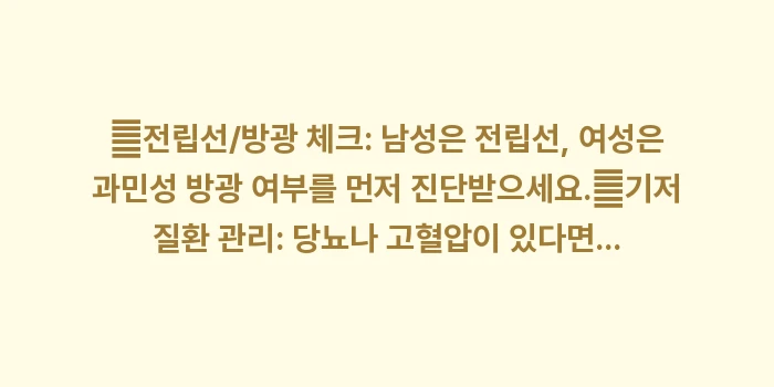 질환 데이터 야간뇨: ✔전립선/방광 체크: 남성은... (1)
