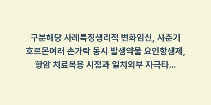 손톱 세로줄 원인 흑색 손톱: 구분해당 사례특징생리적 변화... (1)