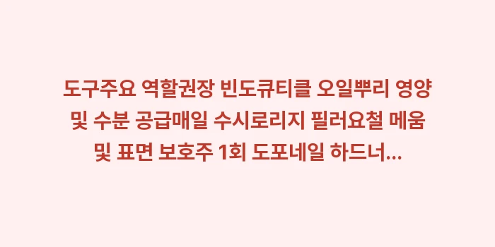 손톱 세로줄 없애는 법: 도구주요 역할권장 빈도큐티클... (1)