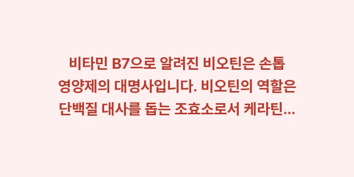 손톱 세로줄 영양 결핍: 비타민 B7으로 알려진 비오... (1)