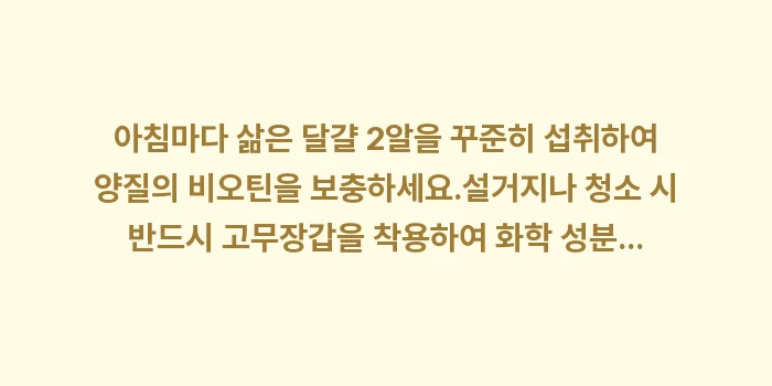 손톱 세로줄 원인 영양제: ✔아침마다 삶은 달걀 2알을... (1)