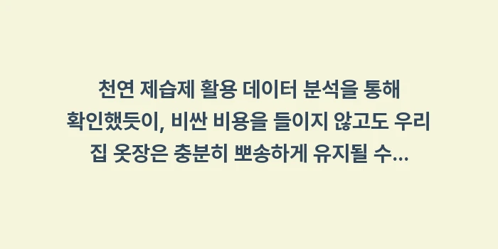 천연 제습제 활용 데이터 분석: 천연 제습제 활용 데이터 분... (2)