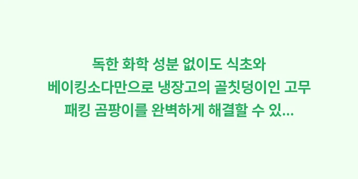 천연 재료 고무 패킹 곰팡이 제거: 독한 화학 성분 없이도 식초... (2)