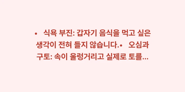 배꼽 주변 통증: • 식욕 부진: 갑자기... (1)