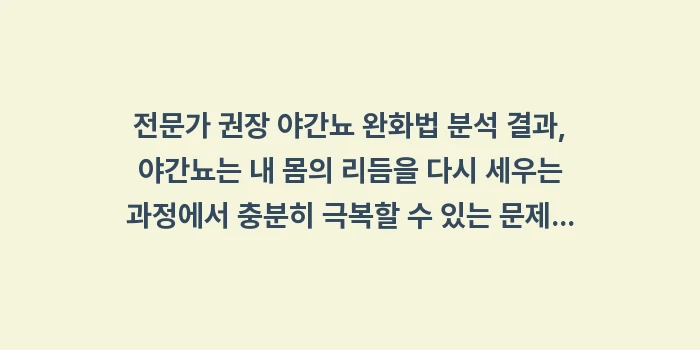 야간뇨 완화법: 전문가 권장 야간뇨 완화법... (2)