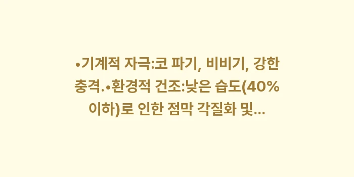코피 원인 정밀 분석: •기계적 자극:코 파기, 비... (1)