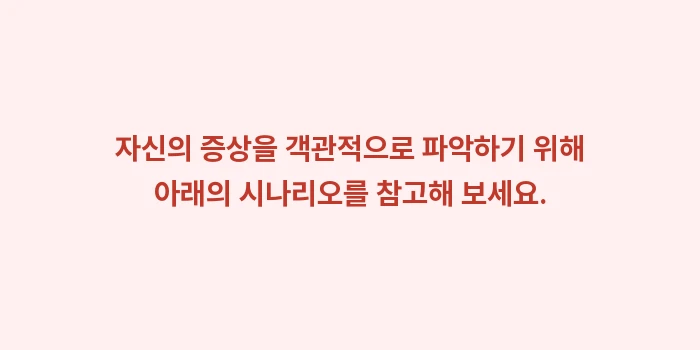 코피 원인 분석: 자신의 증상을 객관적으로 파... (1)