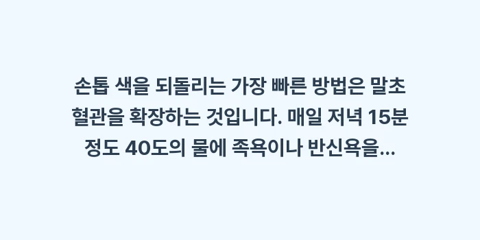 손톱 색깔 하얀색 빈혈: 손톱 색을 되돌리는 가장 빠... (1)