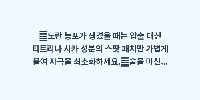 2단계 구진 농포형 주사: ✔노란 농포가 생겼을 때는... (1)