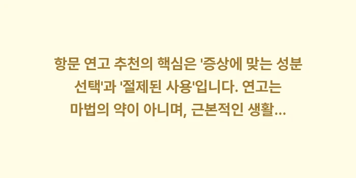항문 연고 추천: 항문 연고 추천의 핵심은... (2)