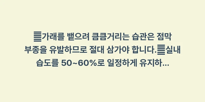 후비루 증상 및 코 가래 해결: ✔가래를 뱉으려 큼큼거리는... (1)