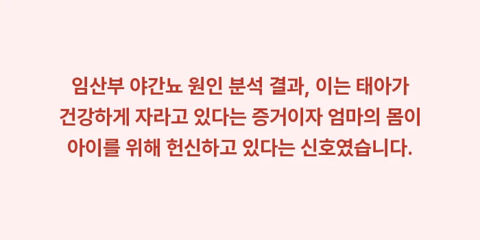 임산부 야간뇨: 임산부 야간뇨 원인 분석 결... (2)