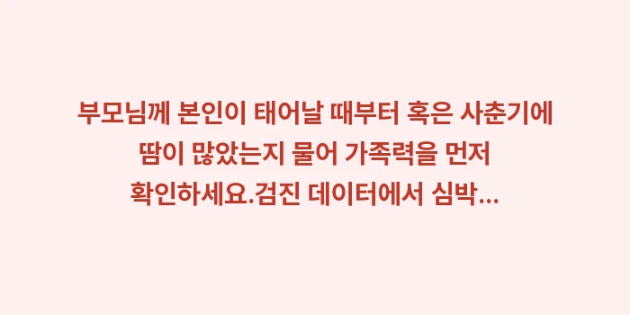 일차성 다한증 원인: ✔부모님께 본인이 태어날 때... (1)