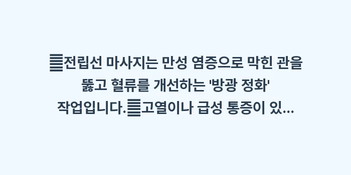 전립선 마사지 효과 분석: ✔전립선 마사지는 만성 염증... (1)