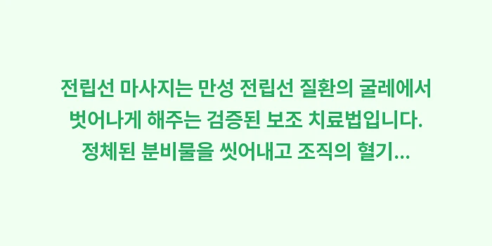 전립선 마사지 효과 분석: 전립선 마사지는 만성 전립선... (2)