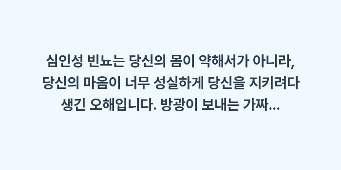 심인성 빈뇨 극복 가이드: 심인성 빈뇨는 당신의 몸이... (2)