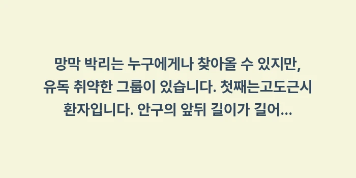 망막 박리 골든타임 사수하기: 망막 박리는 누구에게나 찾아... (1)