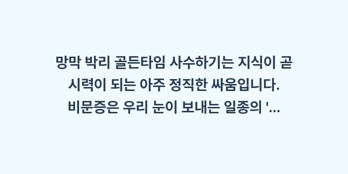 망막 박리 골든타임 사수하기: 망막 박리 골든타임 사수하기... (2)