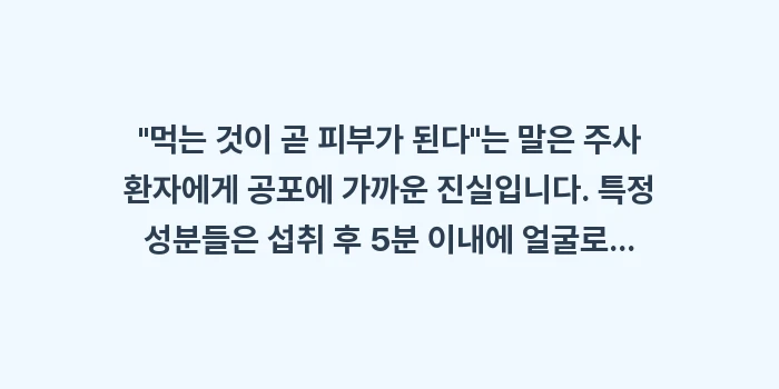 생활 속 악화 요인: 먹는 것이 곧 피부가 된다... (1)
