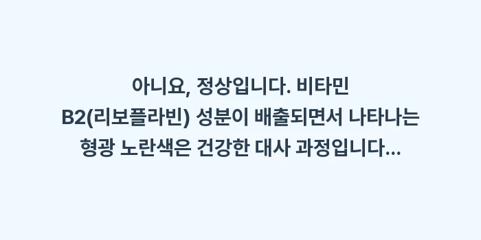 신장에 좋은 영양제 구별법: 아니요, 정상입니다. 비타민... (1)