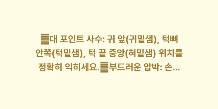 침샘 마사지 방법: ✔대 포인트 사수: 귀 앞(... (1)