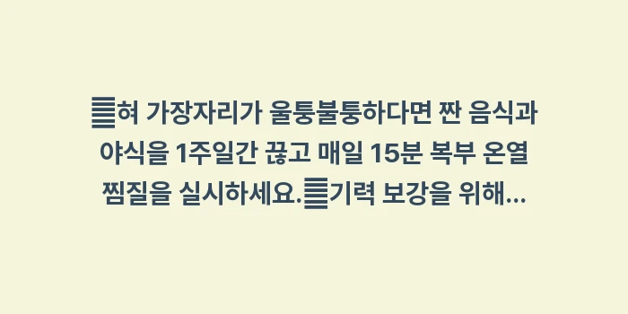 혀의 잇자국과 기력 저하: ✔혀 가장자리가 울퉁불퉁하다... (1)