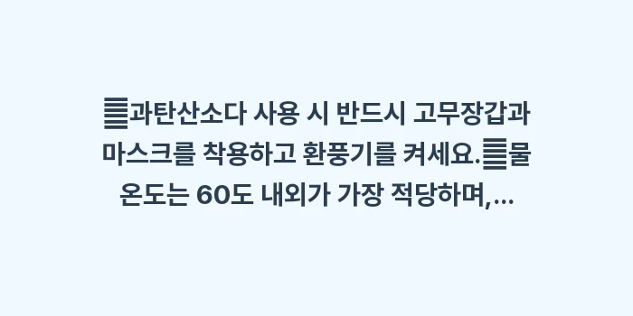 과탄산소다 배수구 청소: ✔과탄산소다 사용 시 반드시... (1)