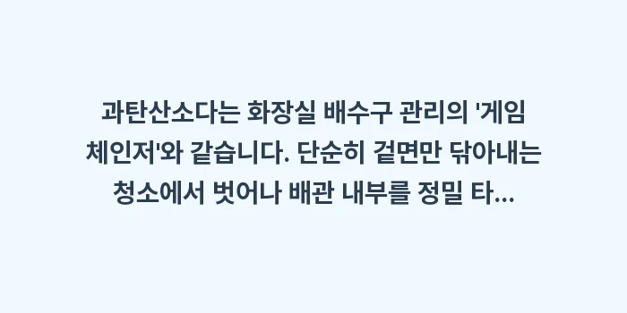 과탄산소다 배수구 청소: 과탄산소다는 화장실 배수구... (2)