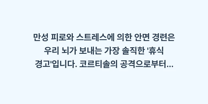 만성 피로와 스트레스성 안면 경련 분석: 만성 피로와 스트레스에 의한... (2)