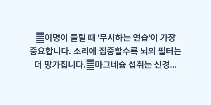 스트레스성 이명 데이터 분석: ✔이명이 들릴 때 무시하는... (1)