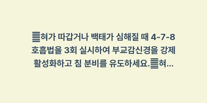 스트레스와 혀 건강의 연결고리: ✔혀가 따갑거나 백태가 심해... (1)