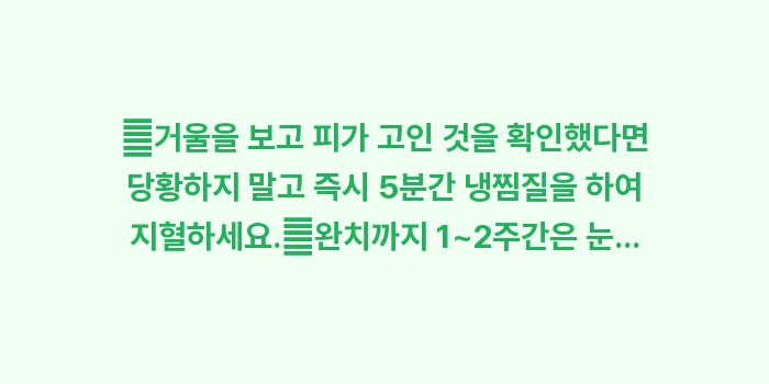 결막하 출혈 원인 대조: ✔거울을 보고 피가 고인 것... (1)