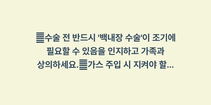 비문증 수술 결정 전 필수 체크리스트: ✔수술 전 반드시 백내장... (1)