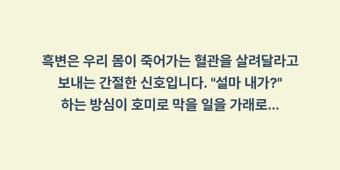검은변 위궤양: 흑변은 우리 몸이 죽어가는... (2)