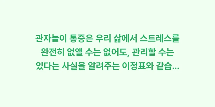관자놀이 통증: 관자놀이 통증은 우리 삶에서... (2)