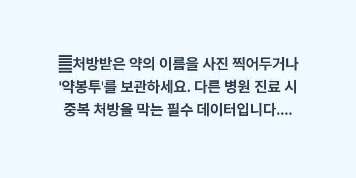 이명 약 처방 성분 분석: ✔처방받은 약의 이름을 사진... (1)