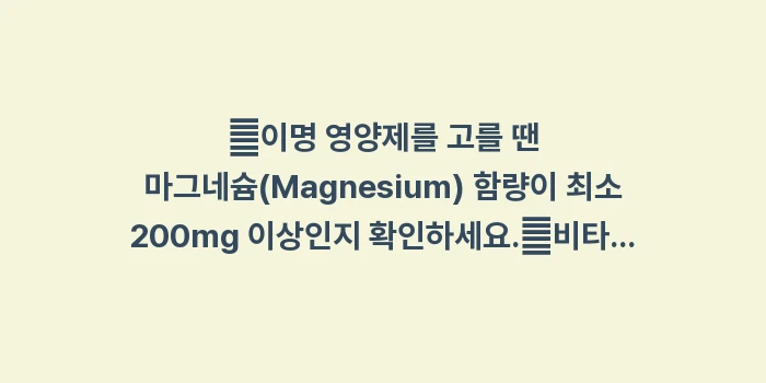 귀 건강에 좋은 영양 성분 데이터: ✔이명 영양제를 고를 땐 마... (1)