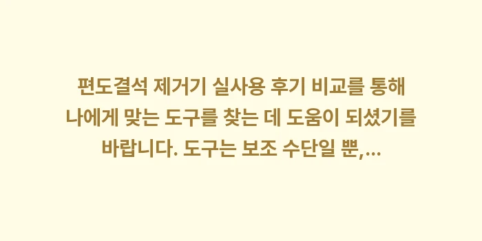 편도결석 제거기 실사용 후기 비교: 편도결석 제거기 실사용 후기... (2)
